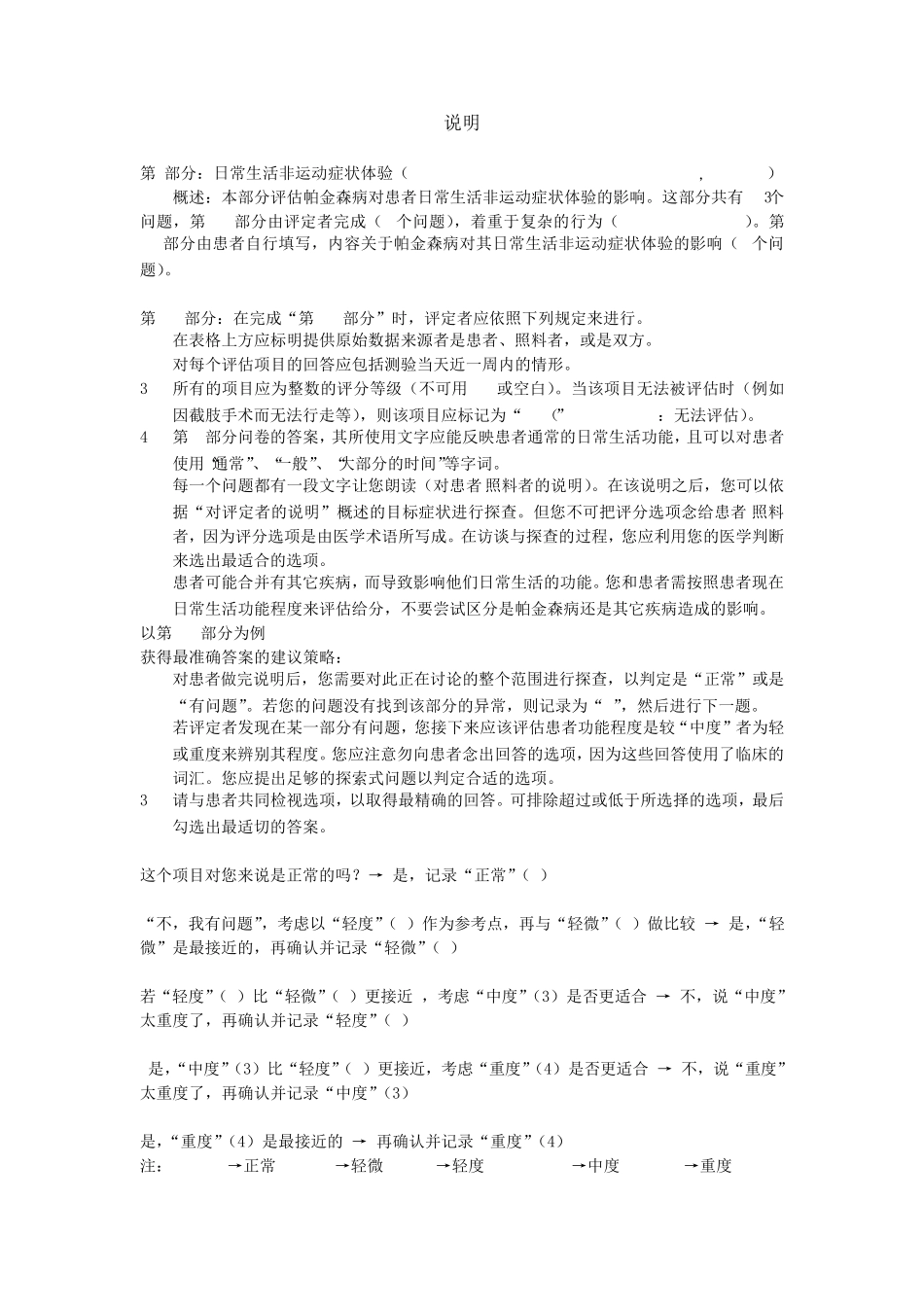 MDSUPDRS中文简体_第2页