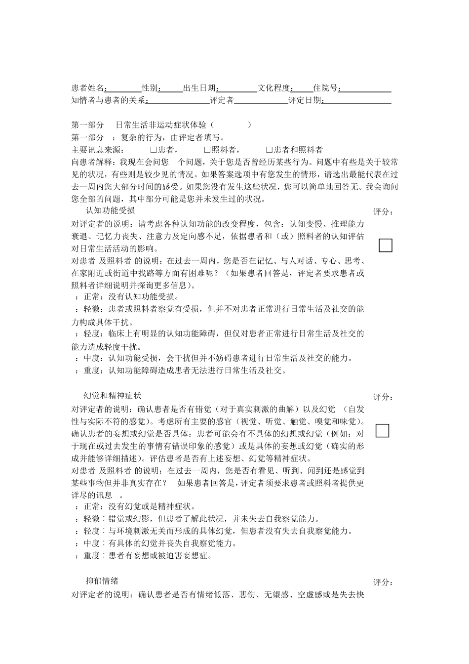 MDSUPDRS中文简体_第3页