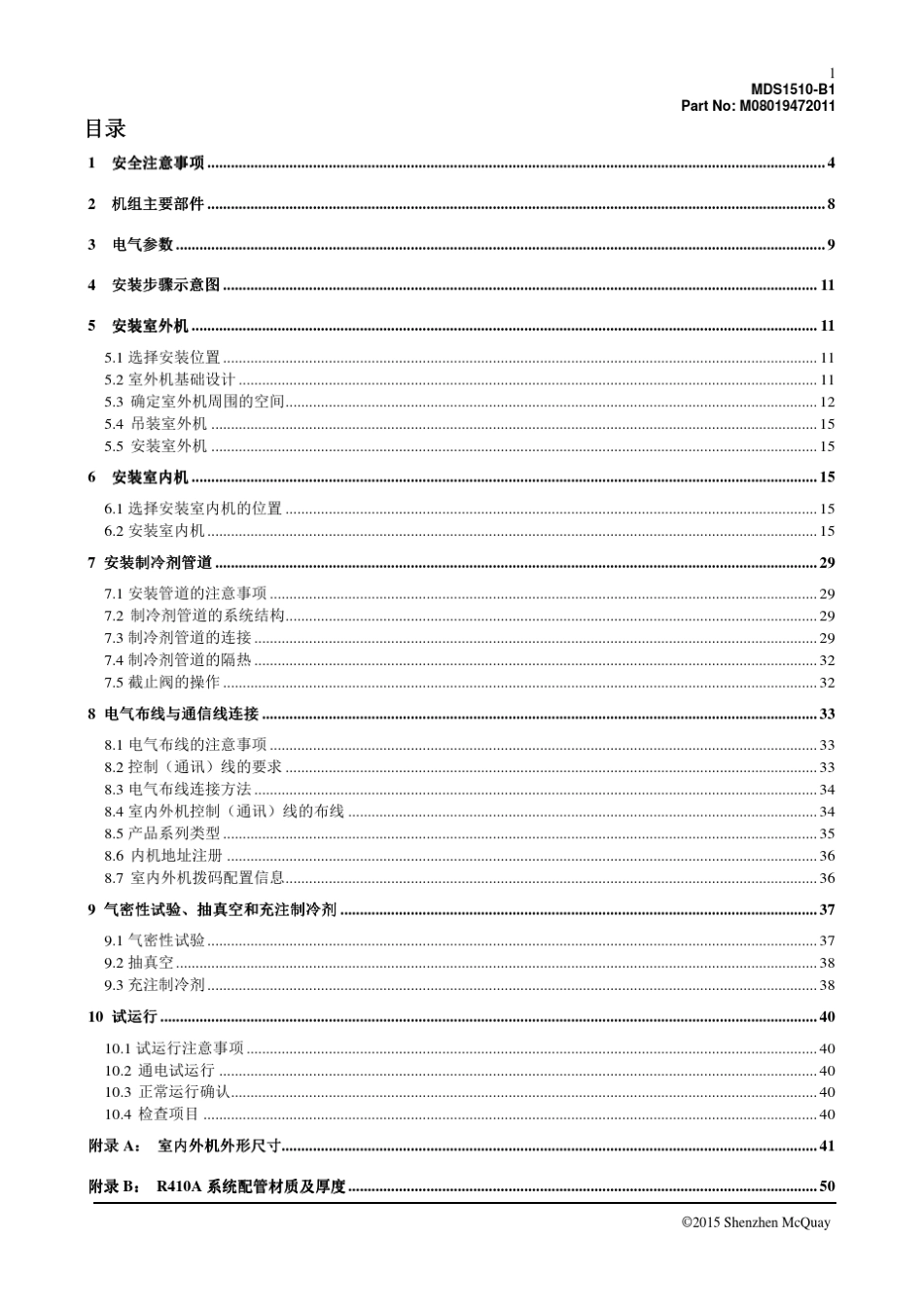 MDSDR5FV商用变频多联机安装说明书_第2页