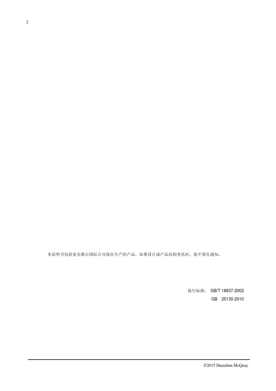 MDSDR5FV商用变频多联机安装说明书_第3页