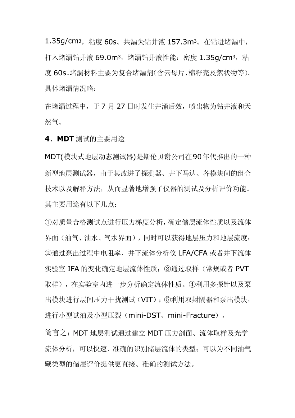 MDT测试工作准备_第2页