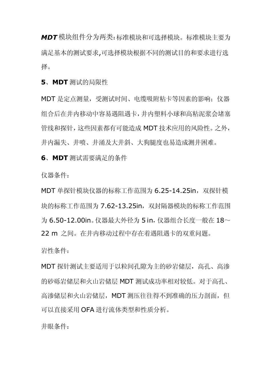 MDT测试工作准备_第3页