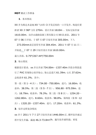 MDT测试工作准备