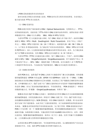 MDU.MTU.SFU.SBU等介绍