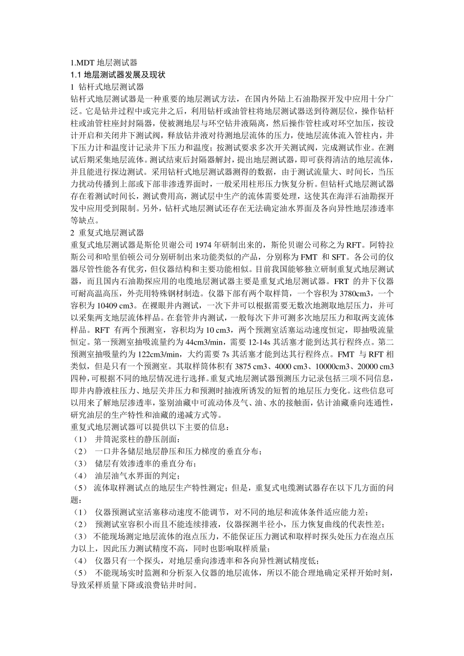 MDT地层测试_第1页