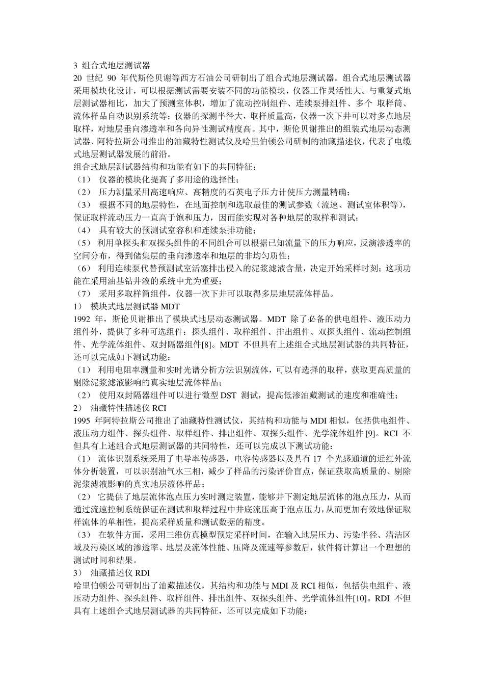 MDT地层测试_第2页