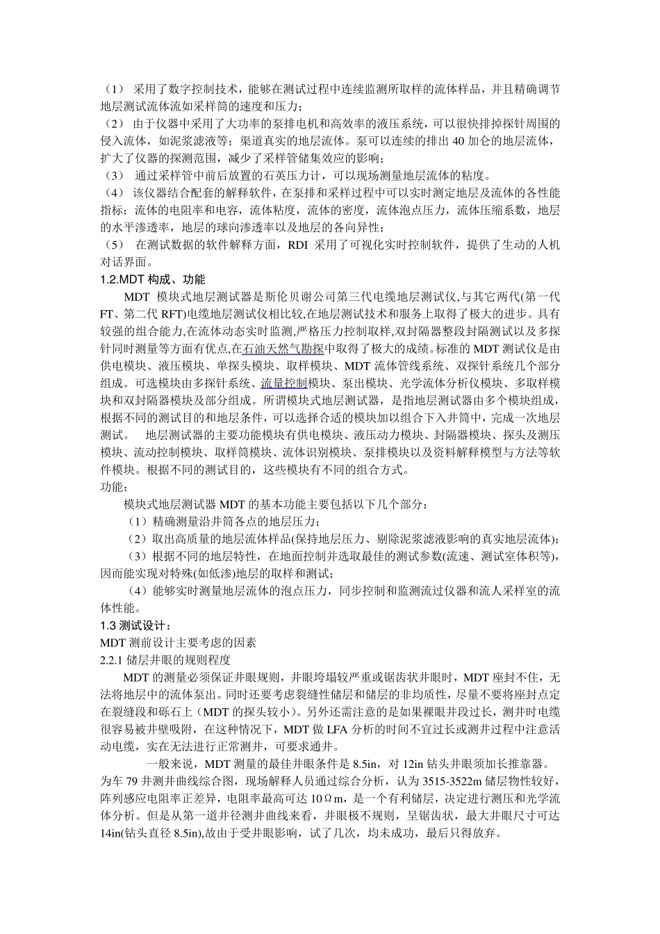 MDT地层测试_第3页