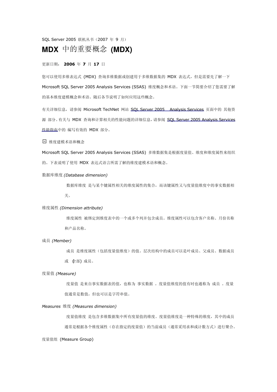 MDX中的重要概念文档_第1页