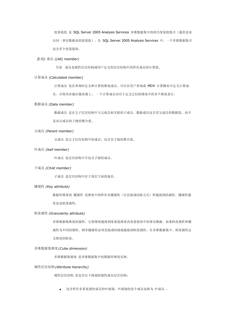 MDX中的重要概念文档_第2页