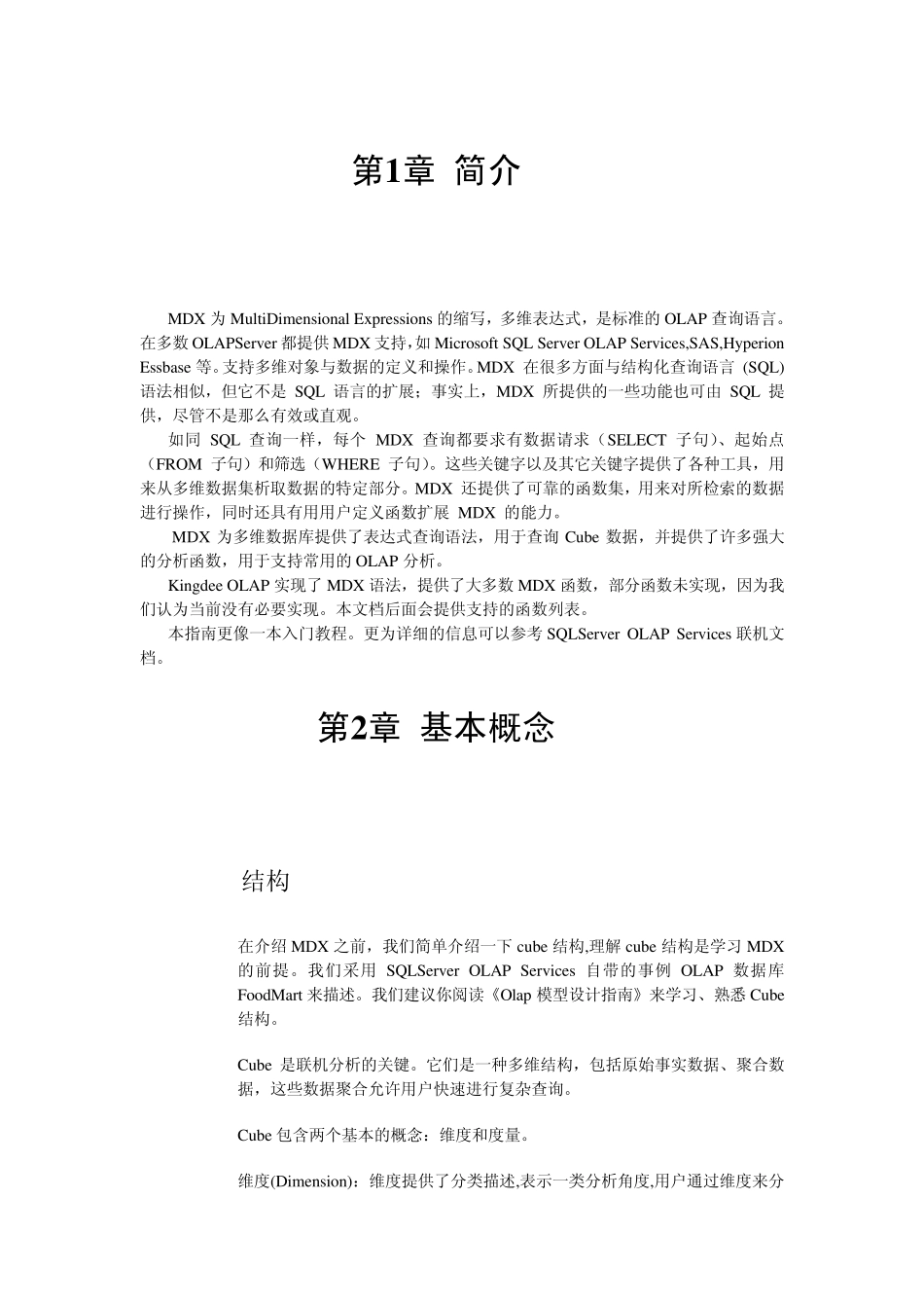 MDX用户指南_第2页