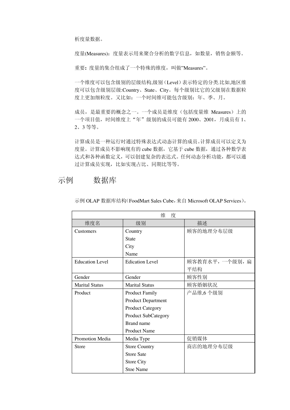 MDX用户指南_第3页