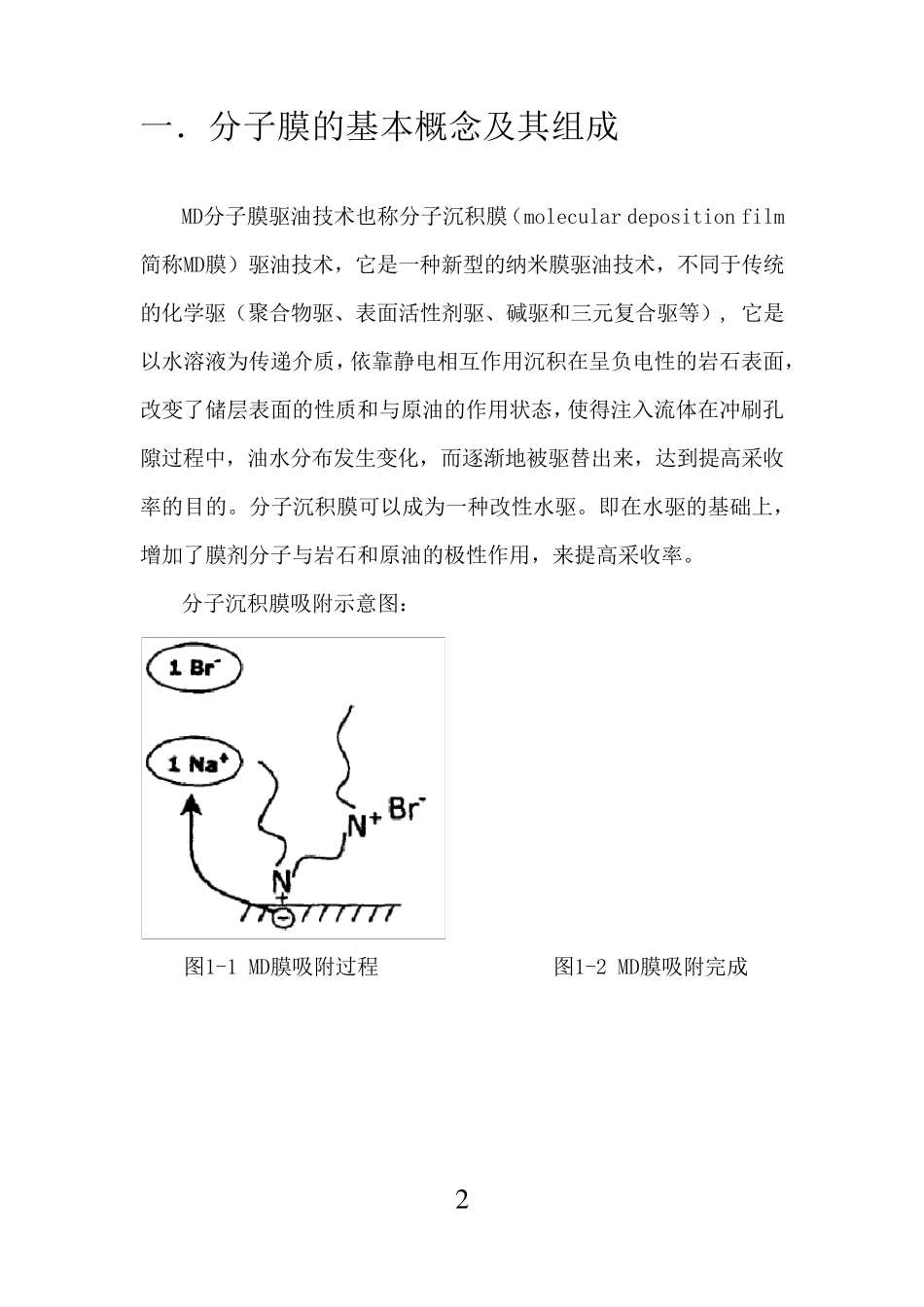 MD分子膜驱油剂简介_第3页