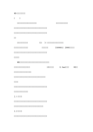 MD型卧式多级离心泵