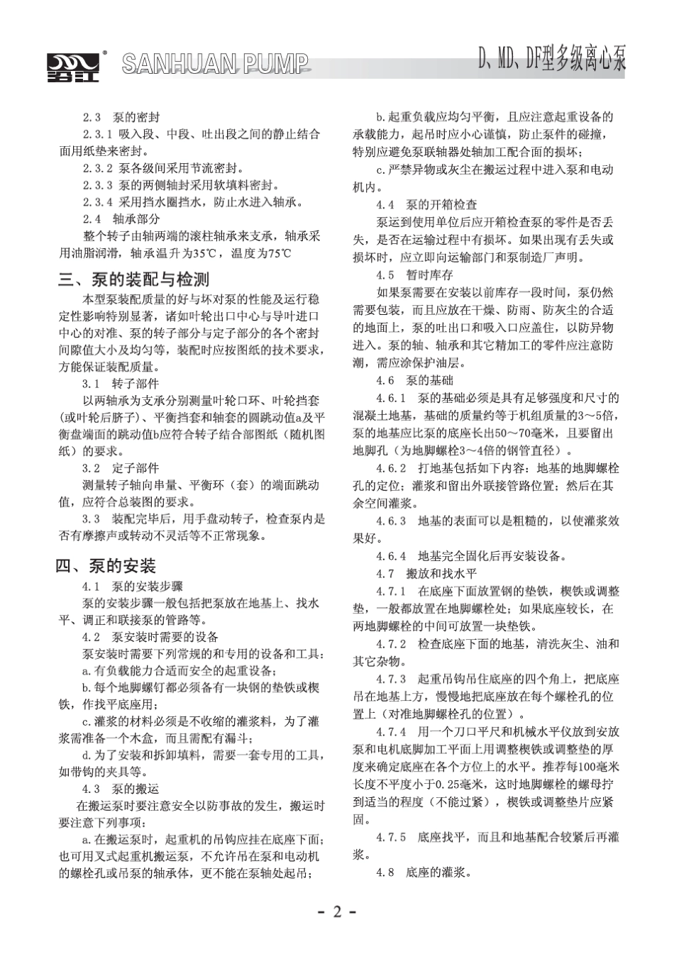 MD型耐磨多级离心泵说明书(PDF)_第3页