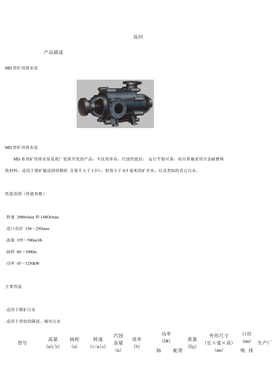 MD型耐磨矿用排水泵性能表_第3页