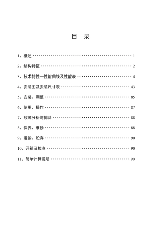 MD型煤矿用耐磨多级离心泵使用说明书(第2版)内容