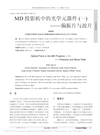 MD投影机中的光学元器件_一_偏振片与波片