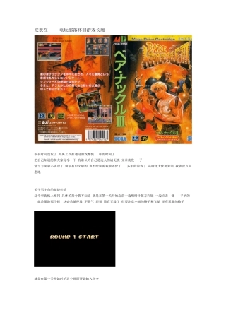 MD怒之铁拳3全隐藏要素