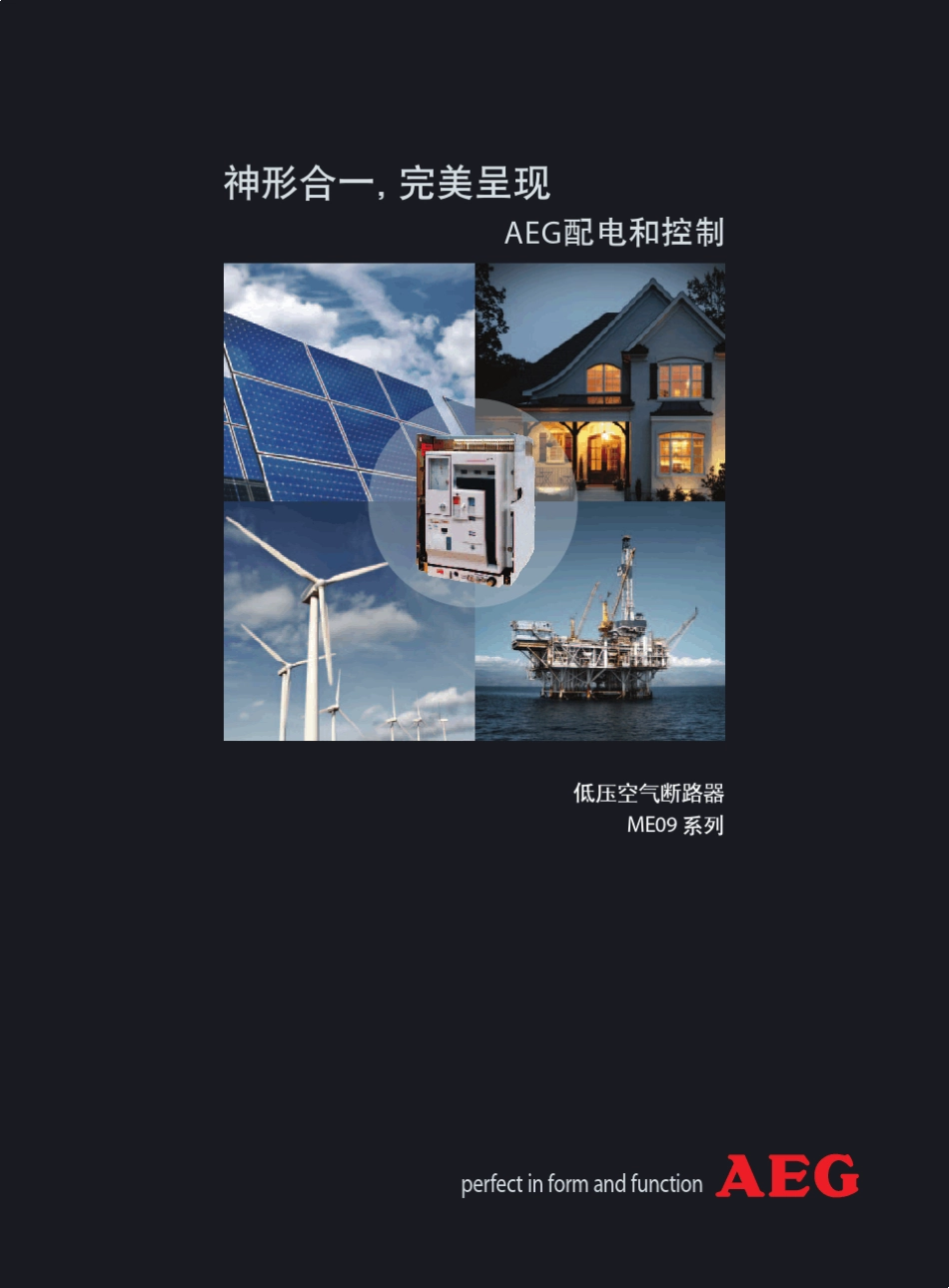 ME09低压空气断路器_第1页