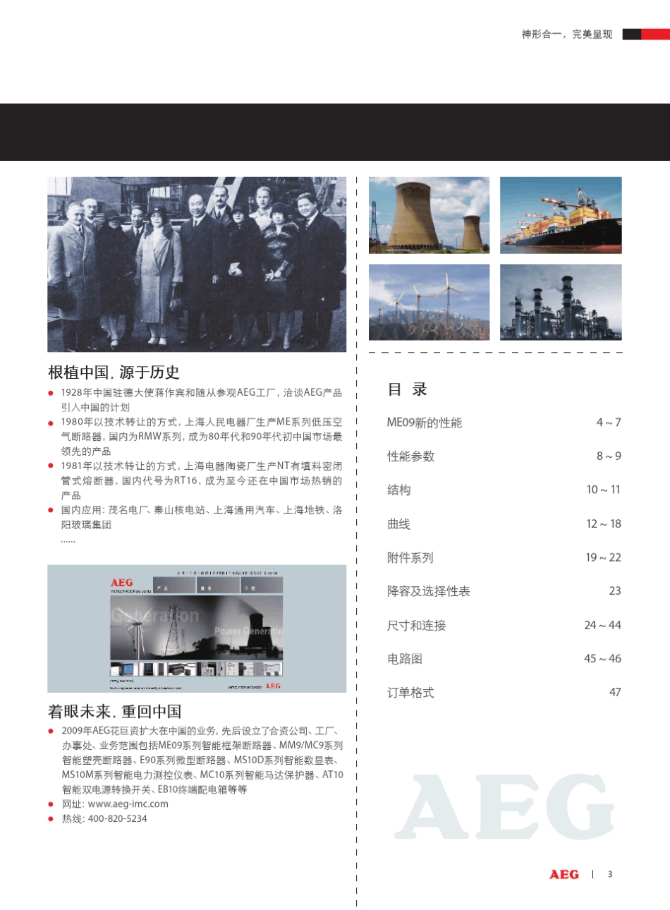 ME09低压空气断路器_第3页