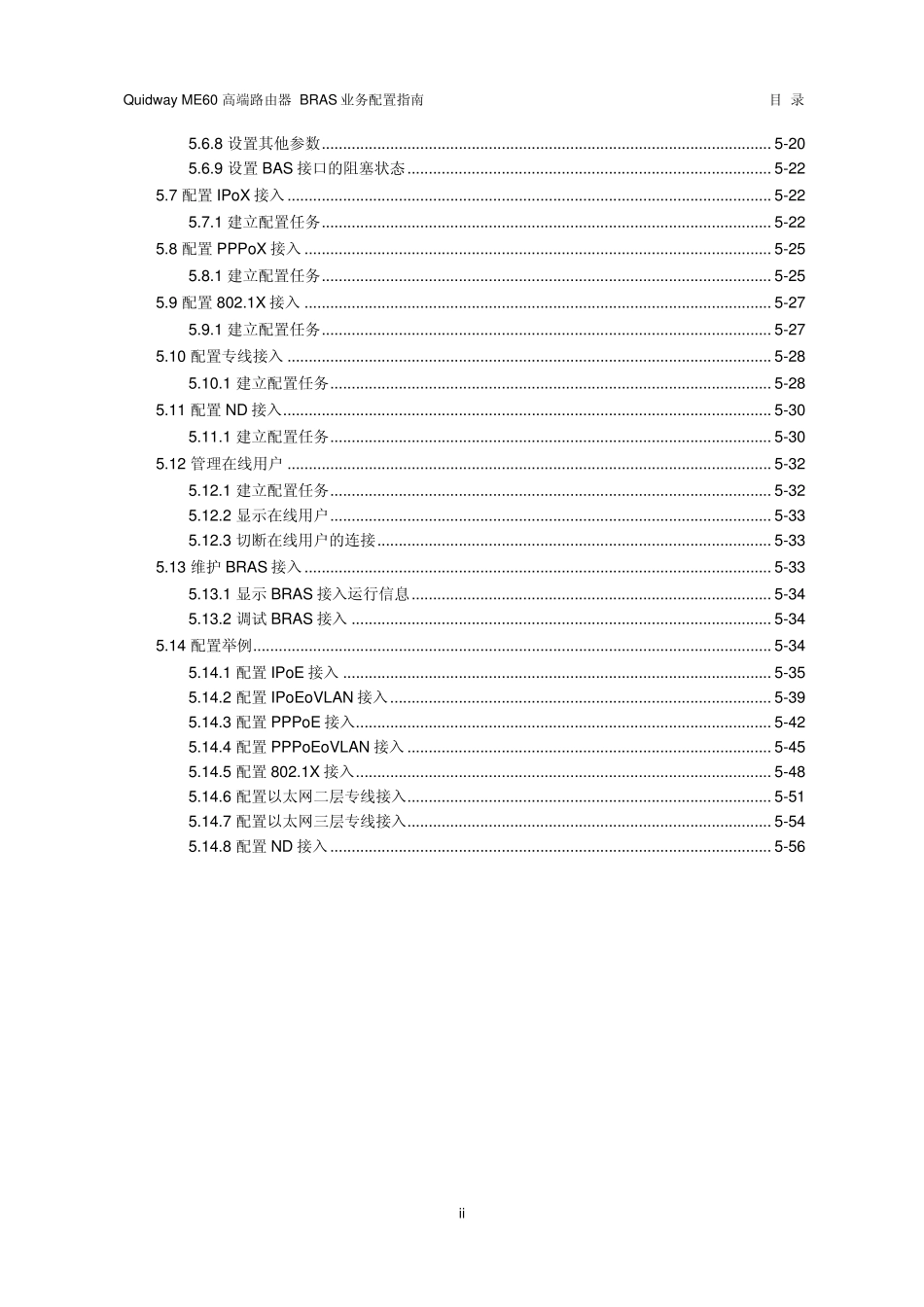 ME60配置BRAS接入_第2页