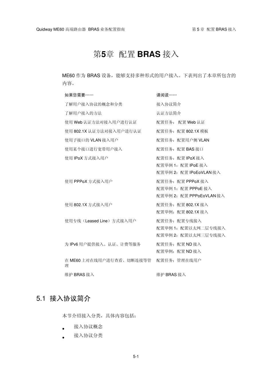 ME60配置BRAS接入_第3页