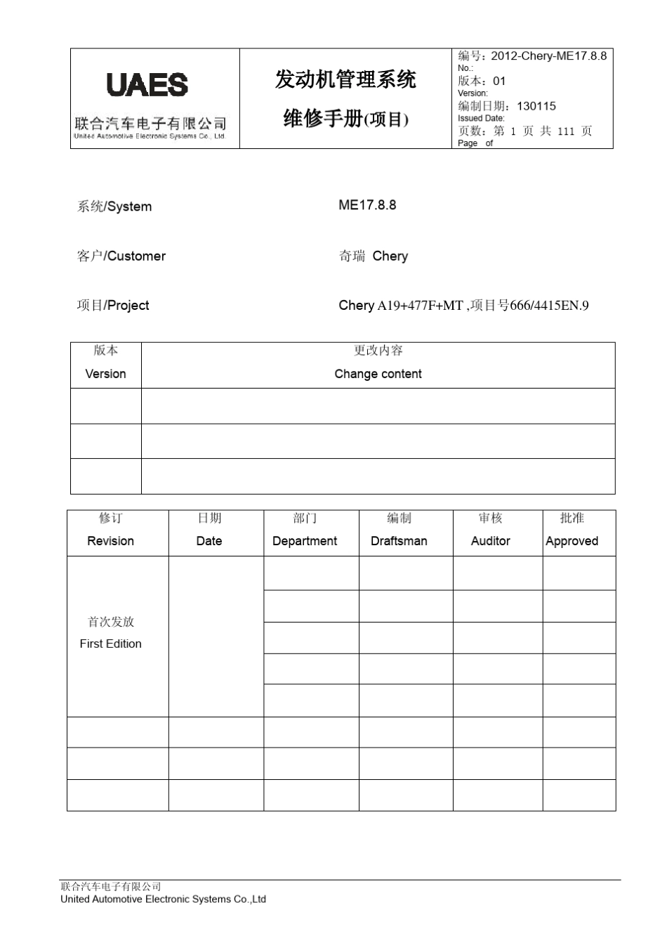 ME17.8.8发动机管理系统维修手册(CheryA19+477F+MT项目)_第1页
