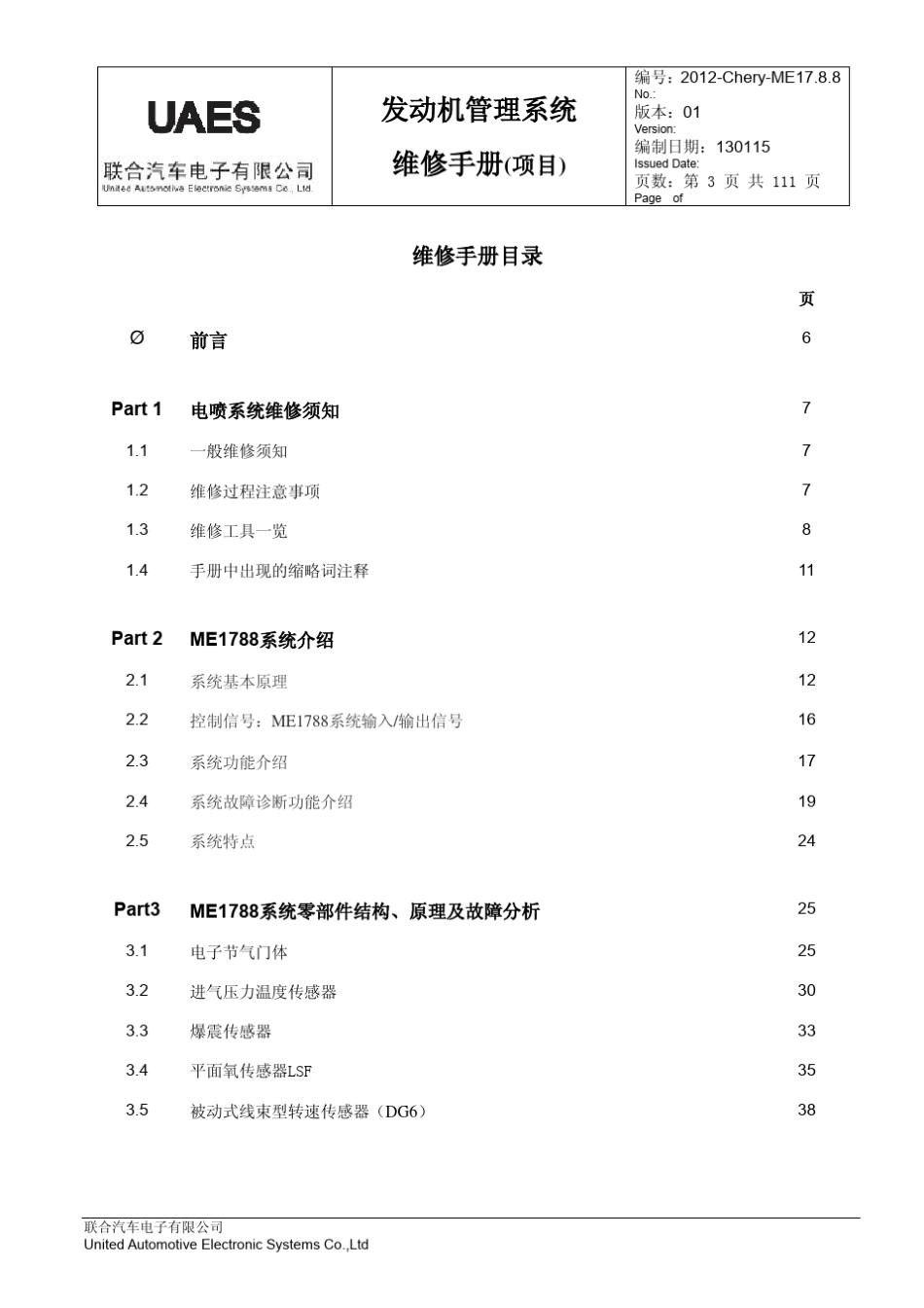 ME17.8.8发动机管理系统维修手册(CheryA19+477F+MT项目)_第3页