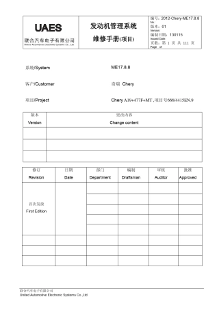 ME17.8.8发动机管理系统维修手册(CheryA19+477F+MT项目)