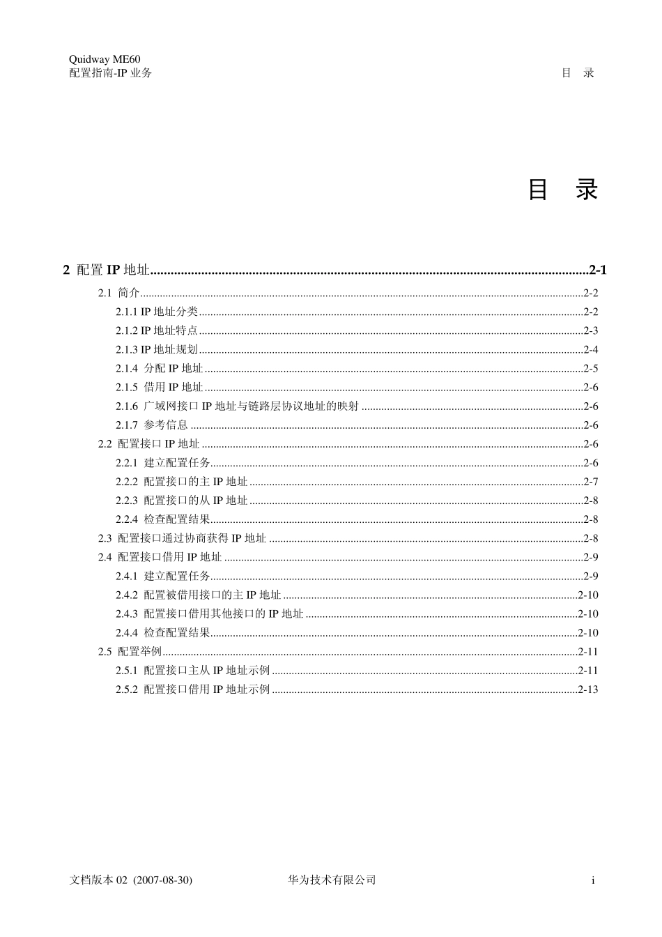 ME60配置IP地址_第1页