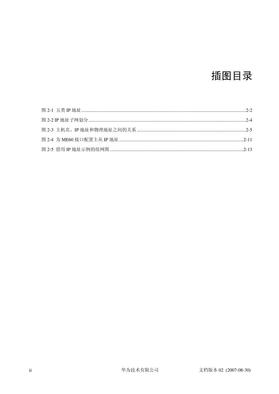 ME60配置IP地址_第2页