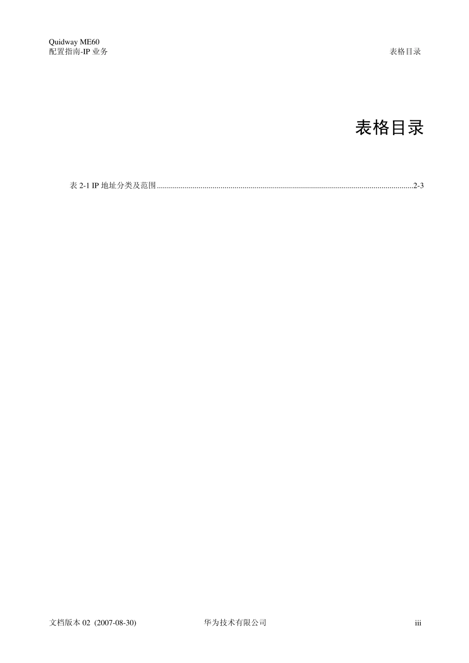 ME60配置IP地址_第3页