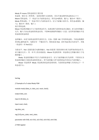 Mealy和moore型状态机的主要区别