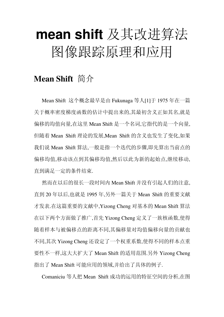 meanshift及其改进算法图像跟踪原理和应用_第1页