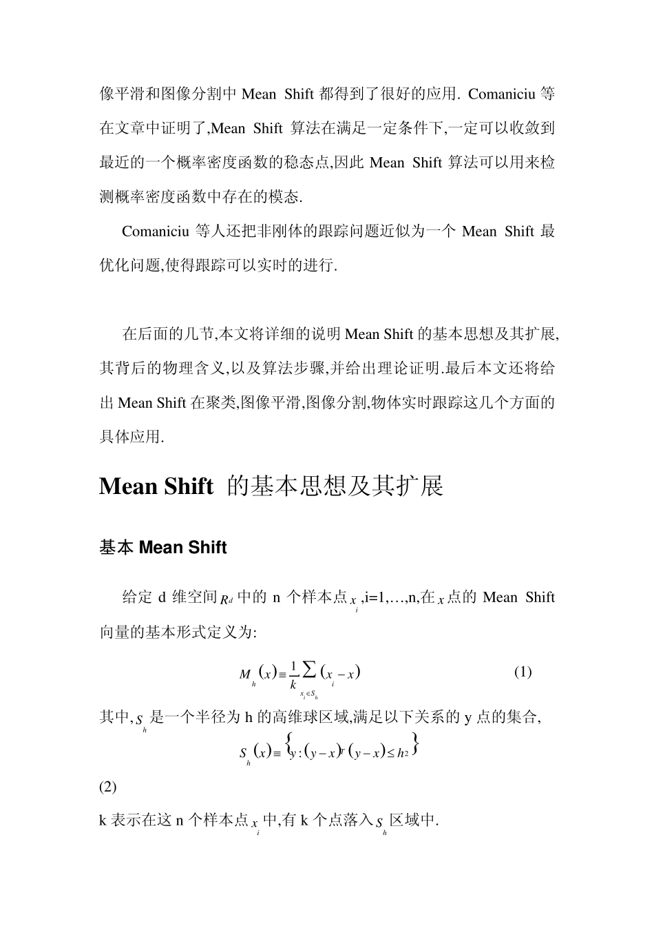 meanshift及其改进算法图像跟踪原理和应用_第2页