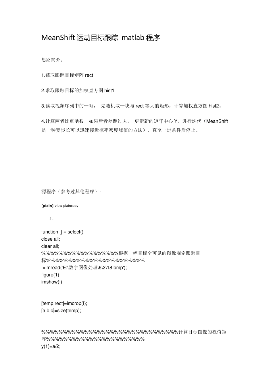 MeanShift运动目标跟踪matlab程序_第1页