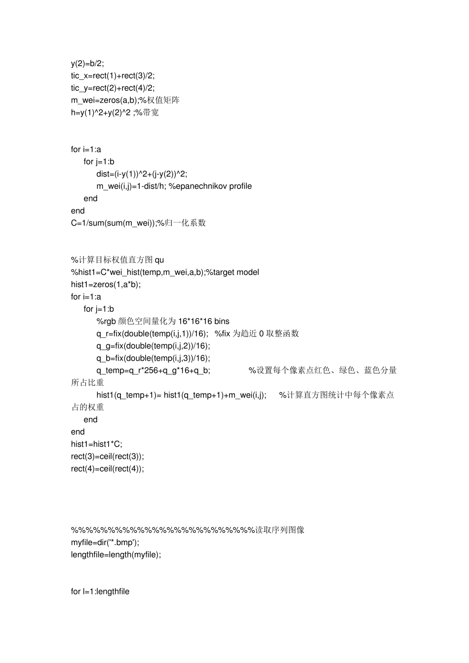 MeanShift运动目标跟踪matlab程序_第2页