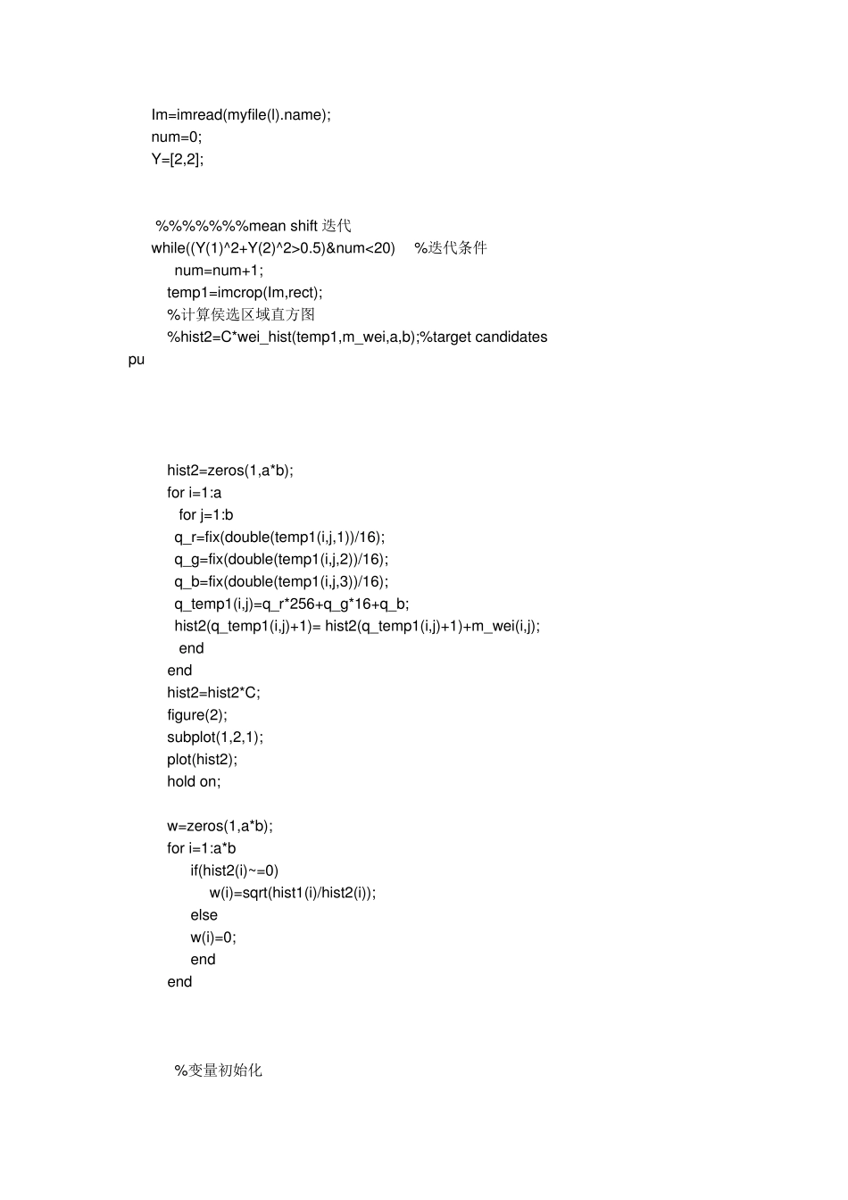 MeanShift运动目标跟踪matlab程序_第3页