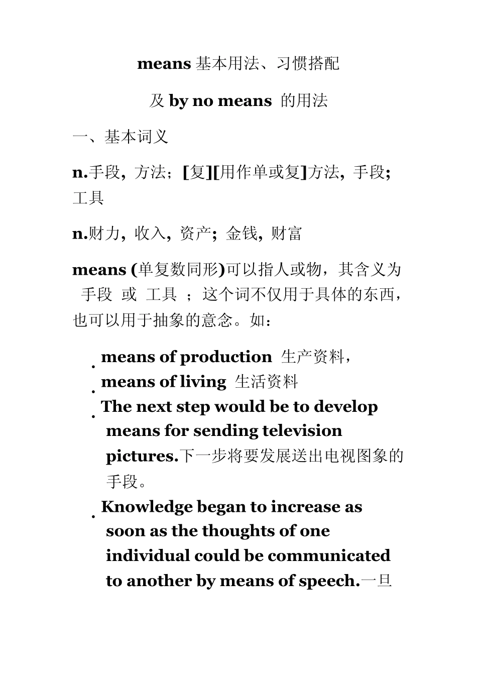 means基本用法_第1页