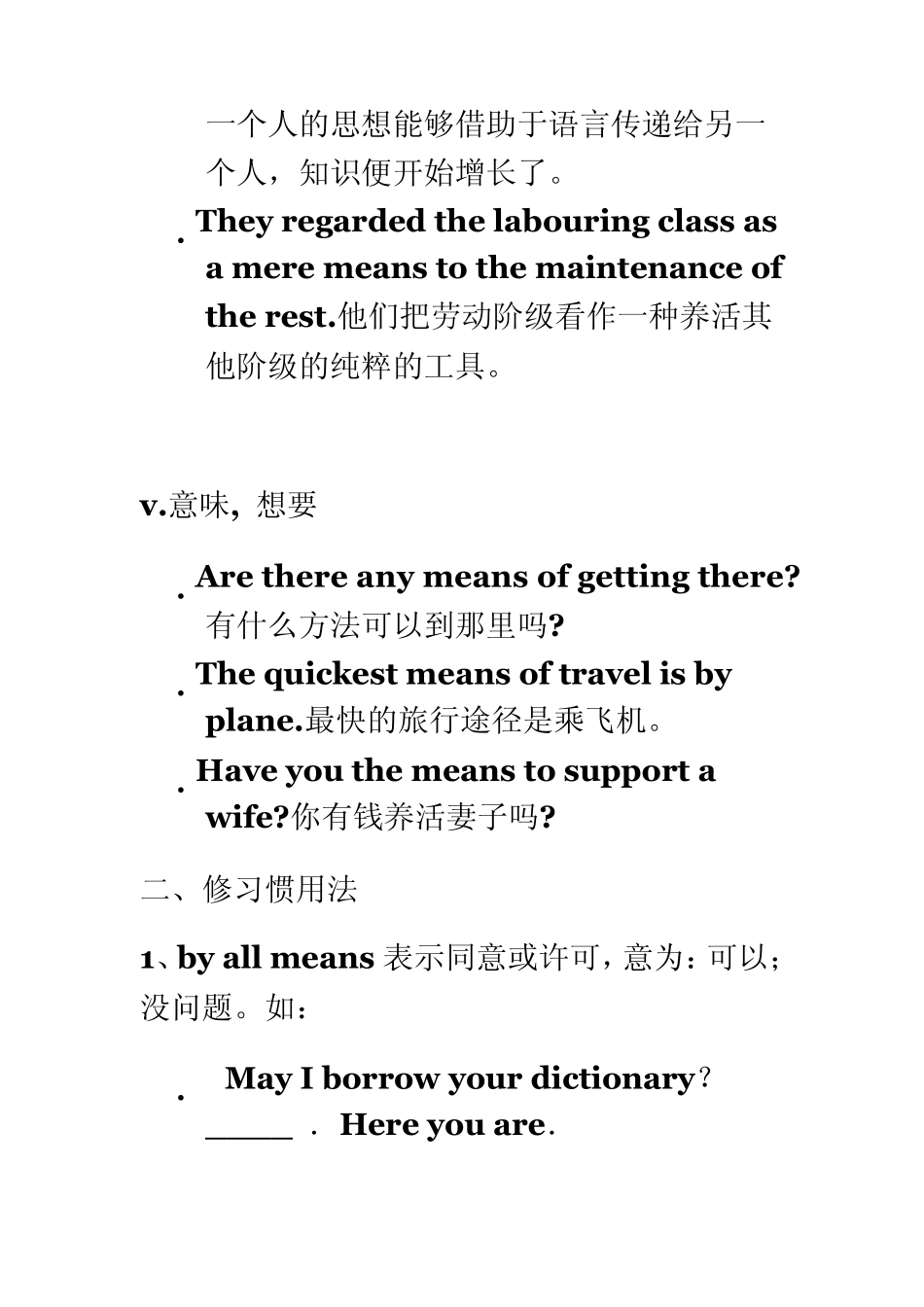 means基本用法_第2页