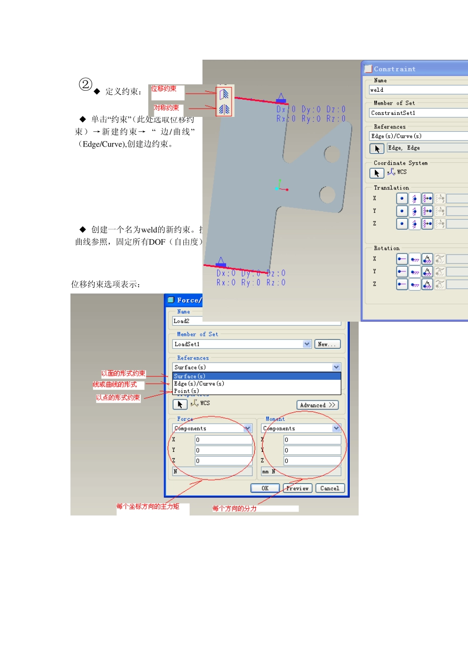 mechanica分析教程_第2页