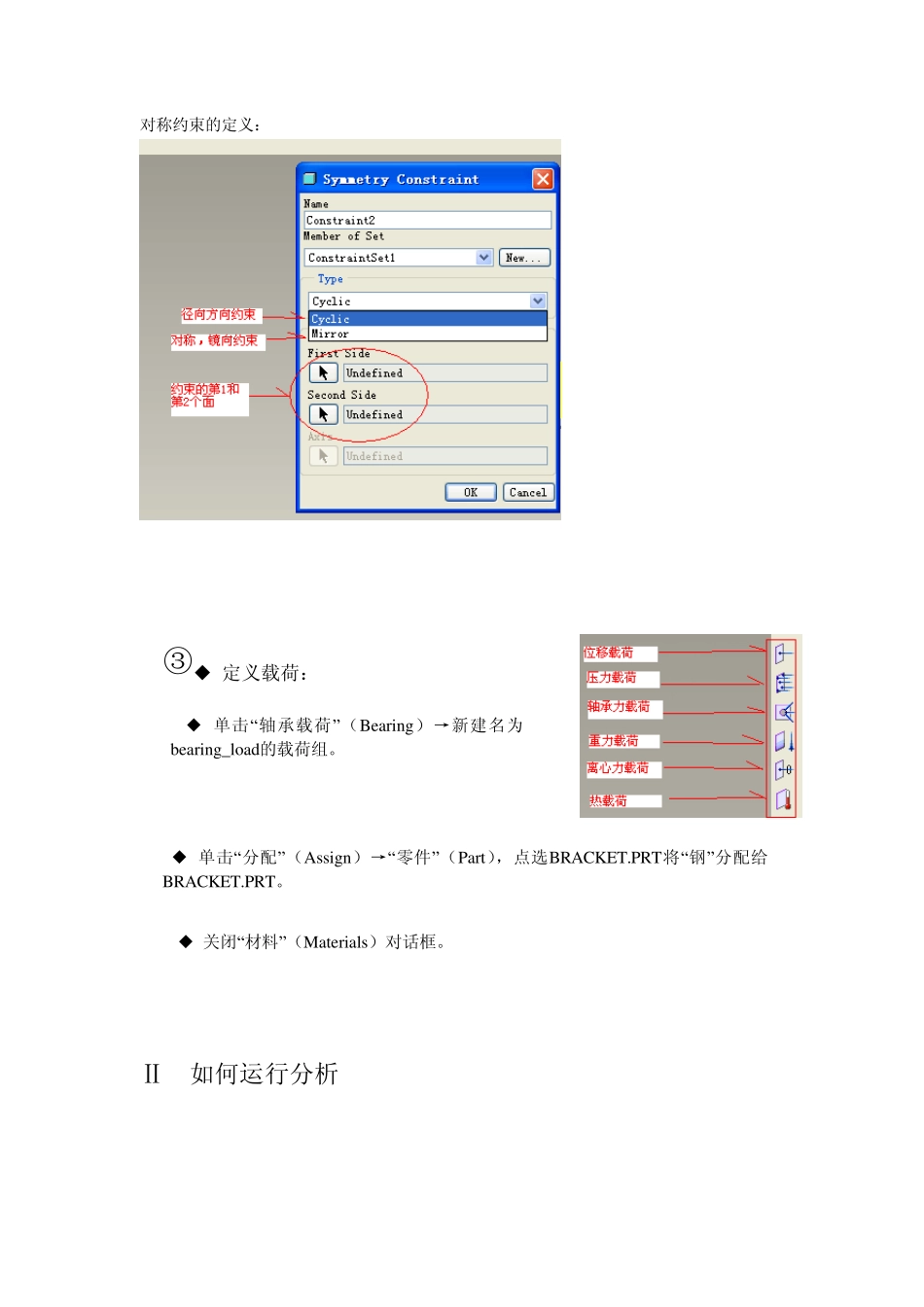 mechanica分析教程_第3页