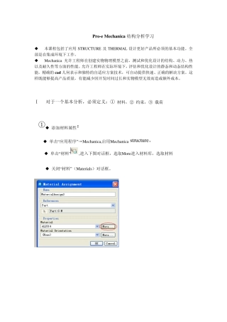 mechanica分析教程