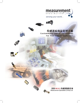 MEAS传感器选型手册2012中文电子版