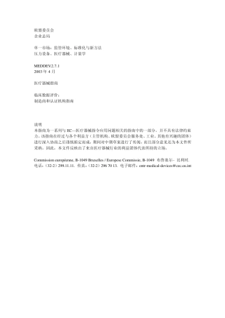 MEDDEV2.7.12003(中文翻译)