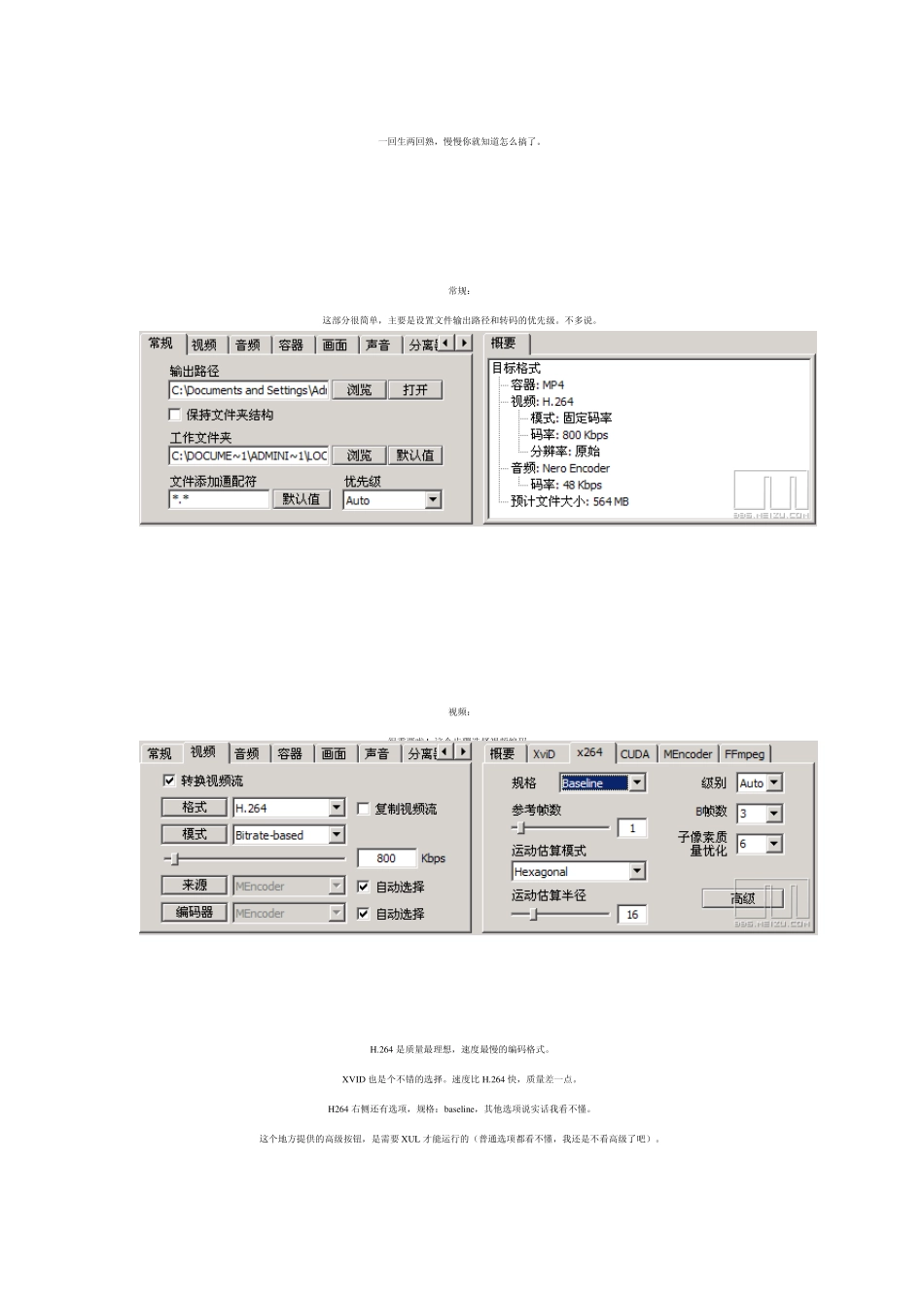 mediacoder高清视频转换全教程_第2页