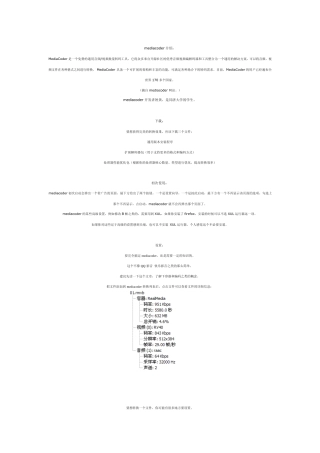 mediacoder高清视频转换全教程