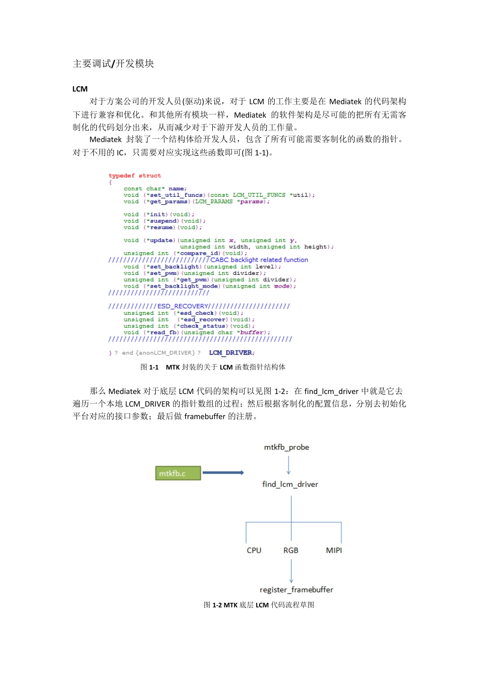 Mediatek平台软件(驱动)开发总结_第2页