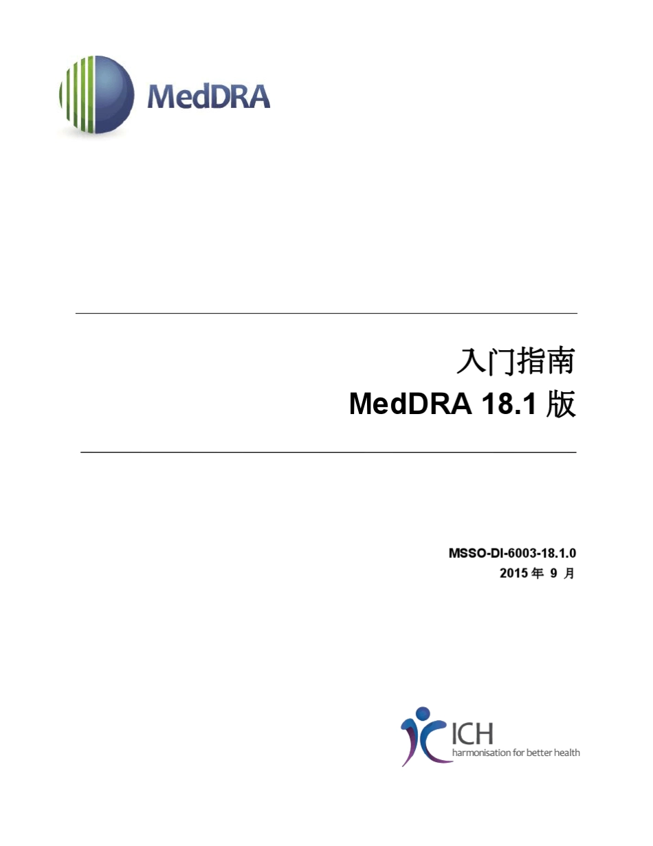 MedDRA入门指南_第1页