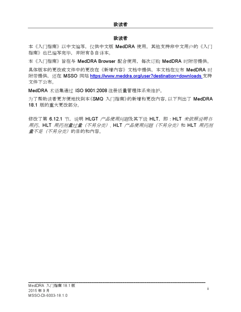 MedDRA入门指南_第2页